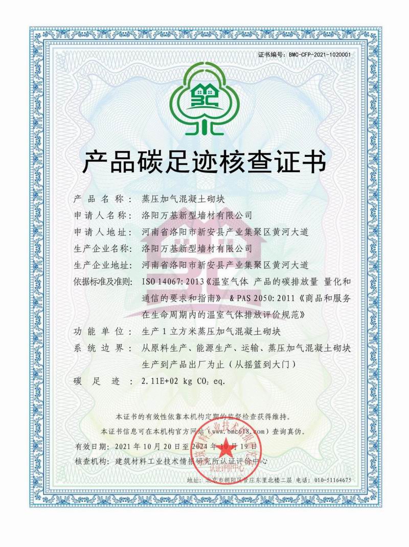 產品碳足跡核查證書