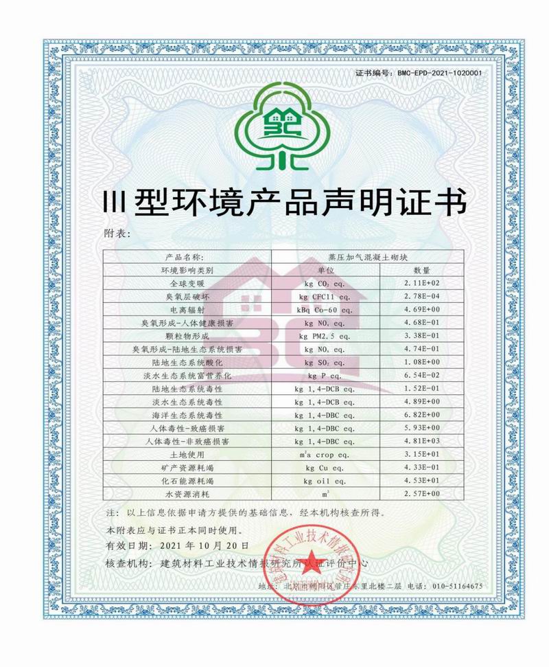 III型環(huán)境產品聲明證書